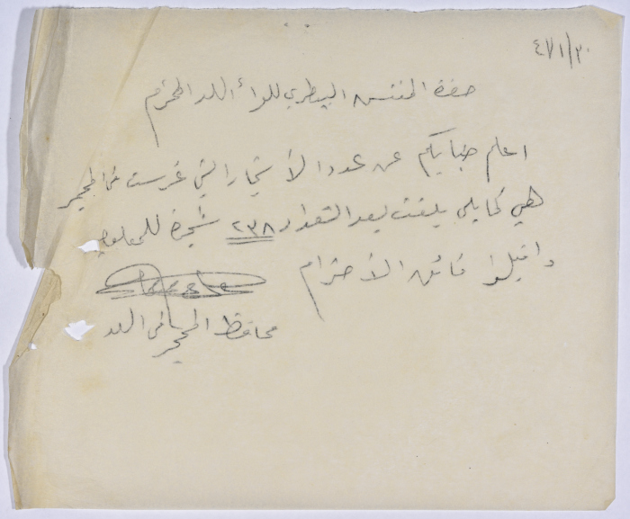 رسالة من عبد العزيز علي حسين محافظ المحجرفي اللد إلى مفتش بيطري لواء اللد بخصوص  الأشجار المزروعة