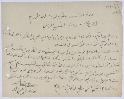 رسالة من عبد العزيز علي حسين محافظ محجر صحي اللد إلى مفتش بيطري لواء اللد بخصوص سرقة حصلت