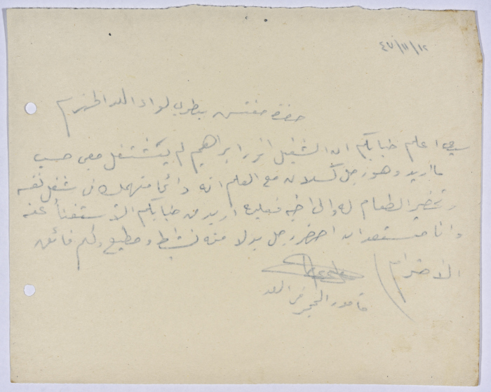 رسالة من عبد العزيز علي حسين مأمور المحجر في اللد إلى مفتش بيطري لواء اللد بخصوص الاستغناء عن موظف