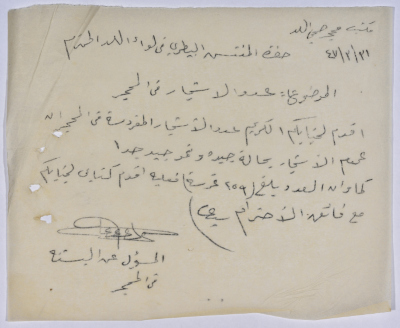 رسالة من عبد العزيز علي حسين إلى المفتش البيطري في لواء اللد بخصوص حالة الأشجار