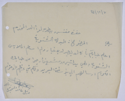 رسالة من عبد العزيز علي حسين وكيل مأمور المحجر في اللد إلى مفتش بيطري لواء اللد بخصوص البدلة الشتوية