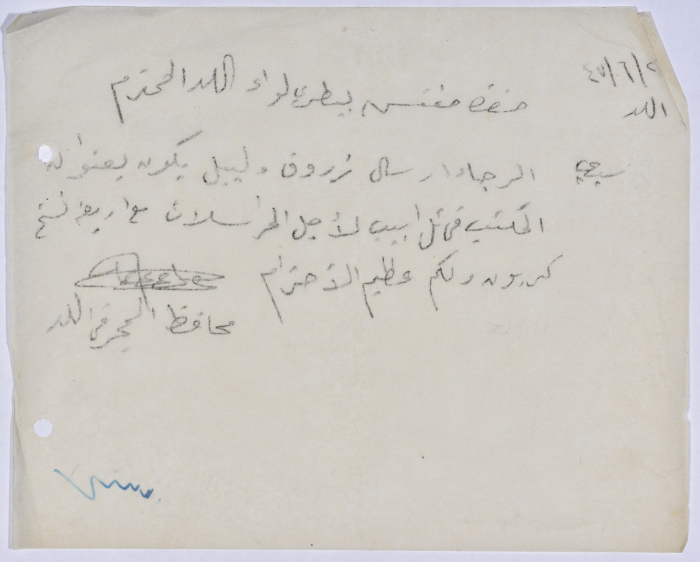 رسالة من عبد العزيز علي حسين محافظ المحجر في اللد إلى مفتش بيطري لواء اللد بخصوص طلب مستلزمات مكتبية