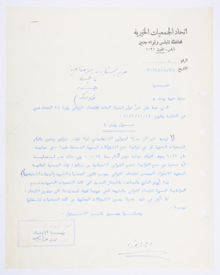 A Letter from The Union of Charitable Societies 
