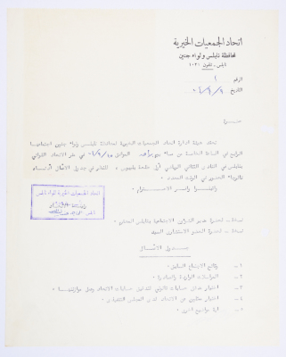 A Letter from The Union of Charitable Societies 