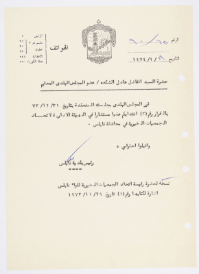 رسالة من بلدية نابلس 