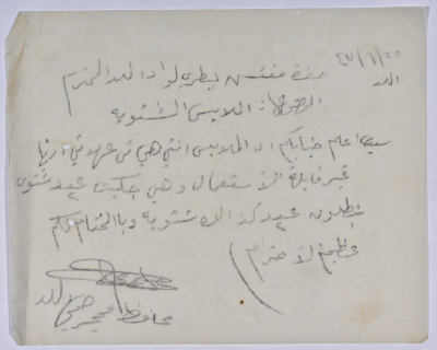 رسالة من عبد العزيز علي حسين محافظ المحجر في اللد إلى مفتش بيطري لواء اللد بخصوص ملابسه الشتوية