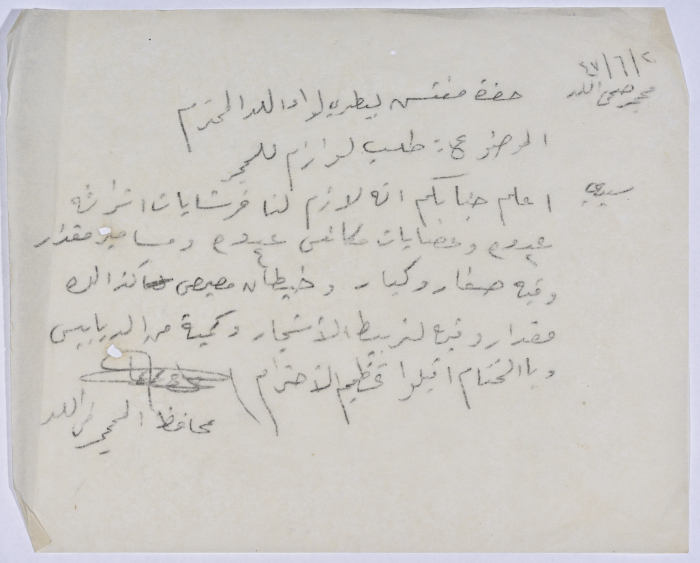رسالة من عبد العزيز علي حسين محافظ المحجر في اللد إلى مفتش بيطري لواء اللد بخصوص طلب لوازم للحجر