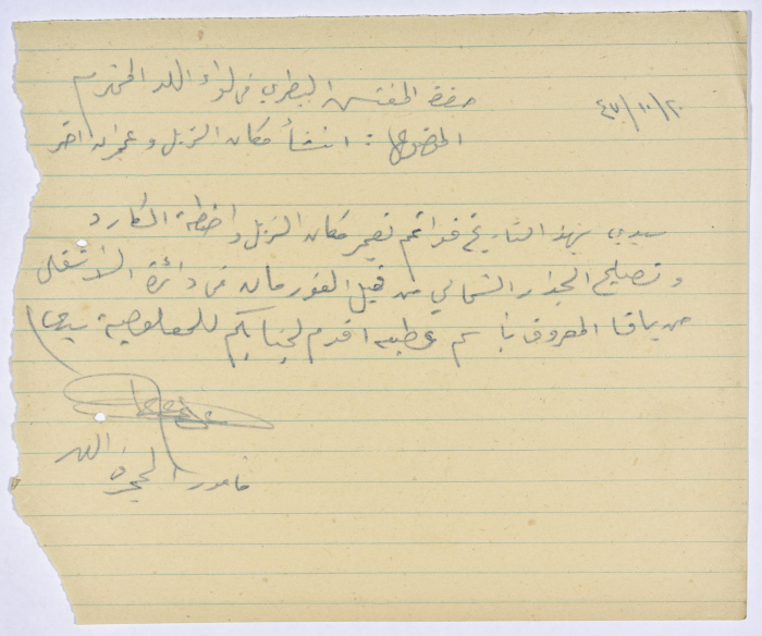 رسالة من عبد العزيز علي حسين مأمور المحجر في اللد إلى مفتش بيطري لواء اللد بخصوص تصليحات على المحجر