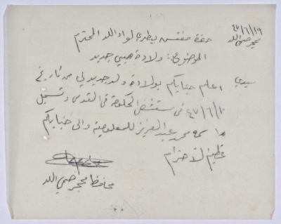 رسالة من عبد العزيز علي حسين محافظ المحجر في اللد إلى مفتش بيطري لواء اللد بخصوص ولادة صبي جديد