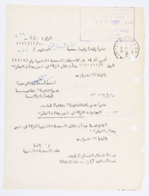 رسالة من مكتب الشؤون الاجتماعية 