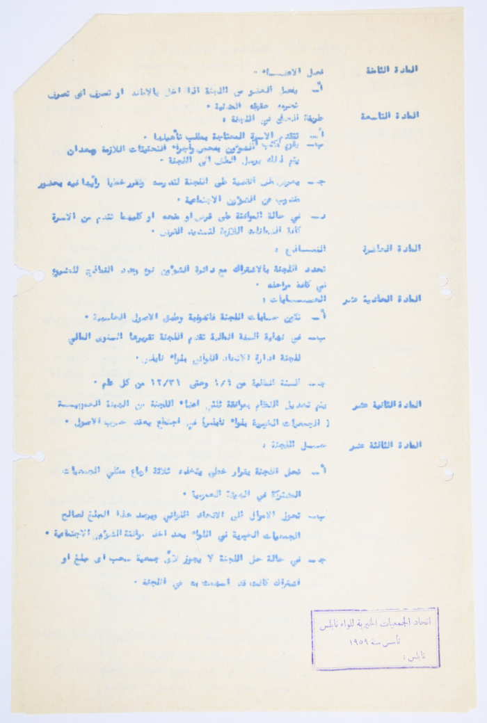 The Rehabilitation Fund Rules of Procedure - Nablus District