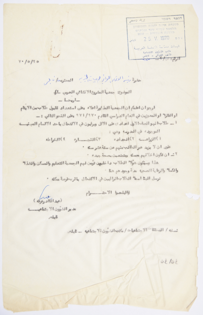 رسالة من مكتب الشؤون الاجتماعية