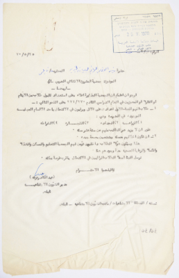 رسالة من مكتب الشؤون الاجتماعية