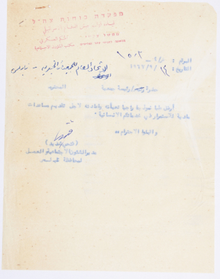 رسالة من الشؤون الاجتماعية