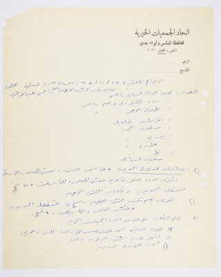 رسالة من اتحاد الجمعيات الخيرية