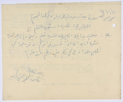 رسالة من عبد العزيز علي حسين مأمور محجر صحي اللد إلى مفتش بيطري لواء اللد بخصوص طلب "استمب"