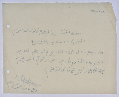 رسالة من عبد العزيز علي حسين وكيل مأمور المحجر في اللد إلى مفتش بيطري لواء اللد بخصوص الملابس الشتوية و"المشمع"