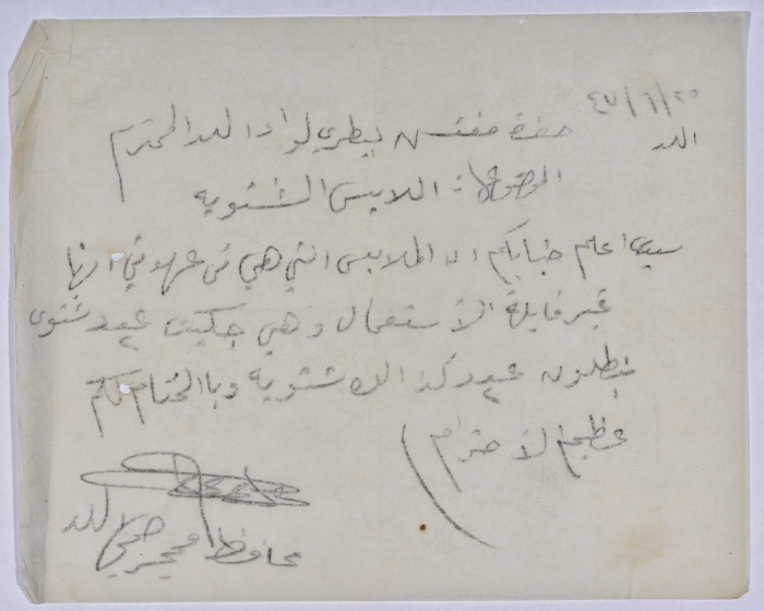 رسالة من عبد العزيز علي حسين محافظ المحجر في اللد إلى مفتش بيطري لواء اللد بخصوص ملابسه الشتوية
