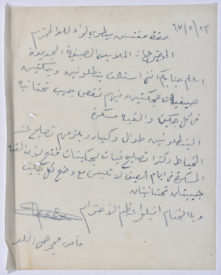 رسالة من عبد العزيز علي حسين محافظ المحجر في اللد إلى مفتش بيطري لواء اللد بخصوص إستلامه للملابس الصيفية