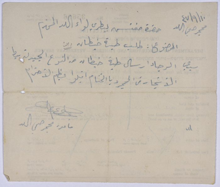 رسالة من عبد العزيز علي حسين مأمور محجر صحي اللد إلى مفتش بيطري لواء اللد، بخصوص طلب طبة خيطان