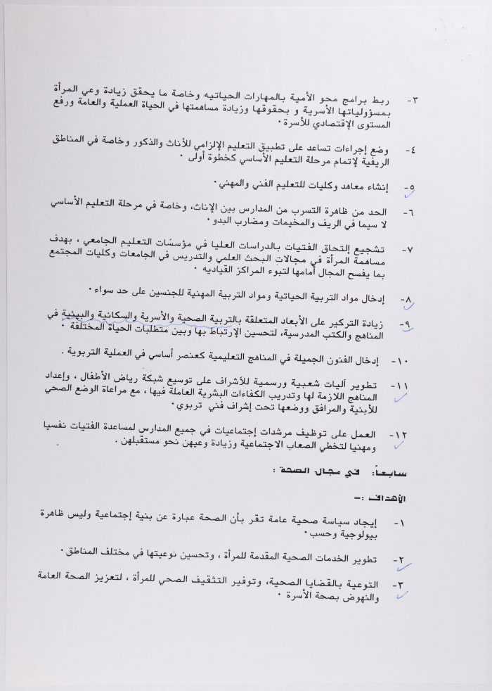 الأهداف الاستراتيجية لاتحاد المرأة الفلسطينية، 1996