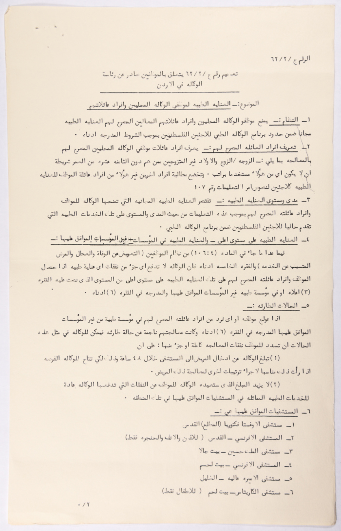 Circulation on the medical care for the staff of the United Nations Relief and Works Agency for the Palestinian refugees and their families