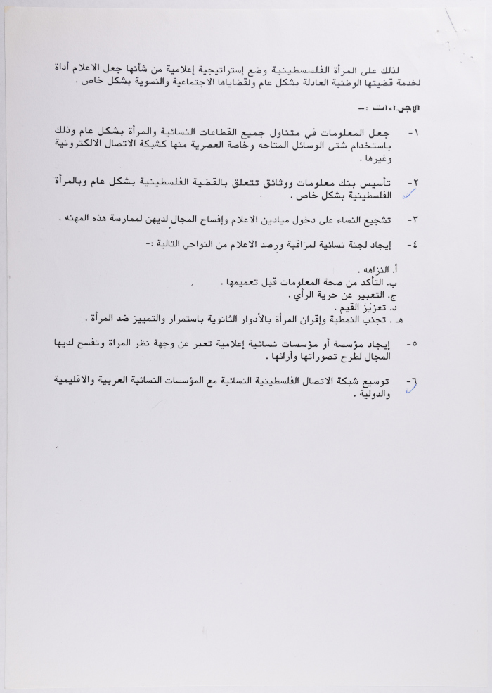 الأهداف الاستراتيجية لاتحاد المرأة الفلسطينية، 1996