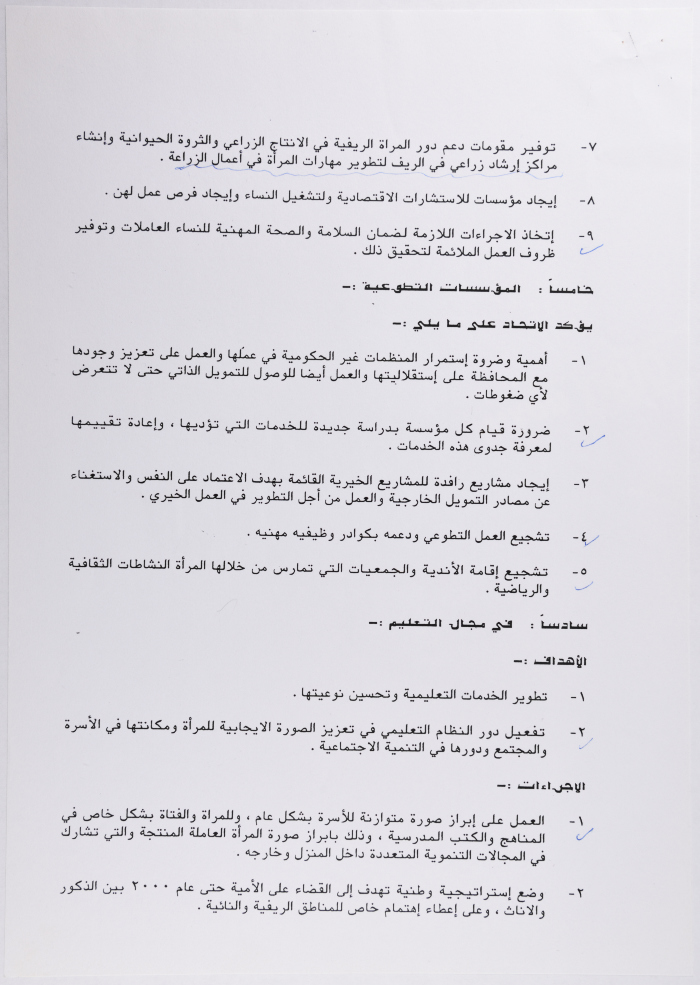 الأهداف الاستراتيجية لاتحاد المرأة الفلسطينية، 1996