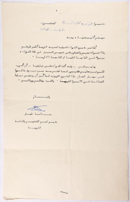 رسالة شكر من سلامة خليل إلى ليلى ترزي