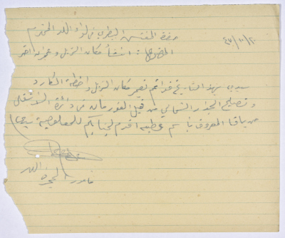 رسالة من عبد العزيز علي حسين مأمور المحجر في اللد إلى مفتش بيطري لواء اللد بخصوص تصليحات على المحجر