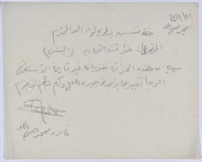 رسالة من عبد العزيز علي حسين مأمور محجر صحي اللد إلى مفتش بيطري لواء اللد بخصوص خزاقة تقارير