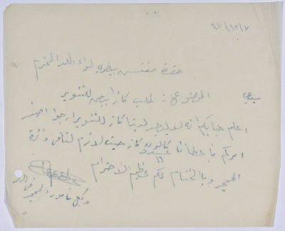 رسالة من عبد العزيز علي حسين وكيل مأمور المحجر في اللد إلى مفتش بيطري لواء اللد بخصوص ارسال كاز أبيض