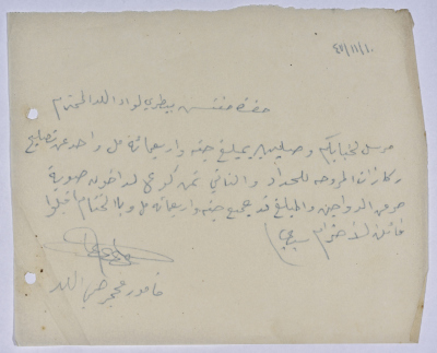 رسالة من عبد العزيز علي حسين مأمور المحجر في اللد إلى مفتش بيطري لواء اللد بخصوص مصروفات للمحجر