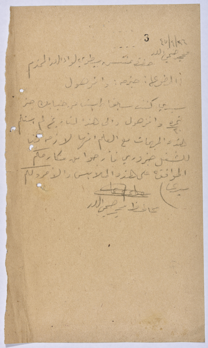 رسالة من عبد العزيز علي حسين محافظ المحجر في اللد إلى مفتش بيطري لواء اللد بخصوص طلب 