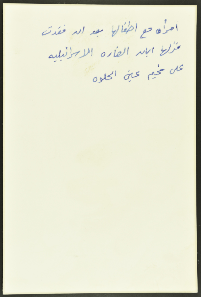 امرأة مع أطفالها بلا مأوى، مخيم عين الحلوة، 1988