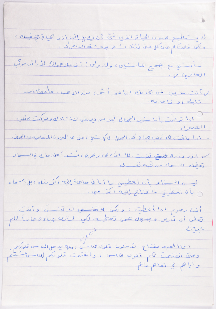 مسودة حوار إذاعي، أرشيف ليلى ترزي