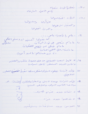 هتافات وطنية، أرشيف ليلى ترزي، 1990-1999