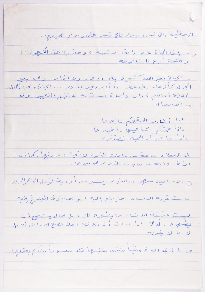 مسودة حوار إذاعي، أرشيف ليلى ترزي