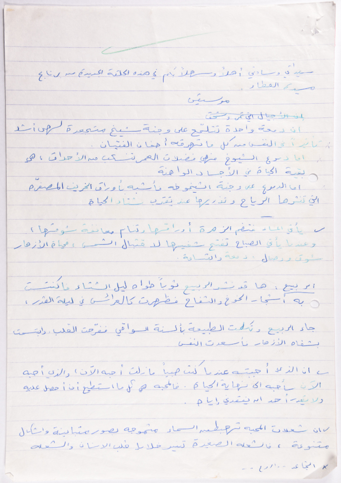 مسودة حوار إذاعي، أرشيف ليلى ترزي