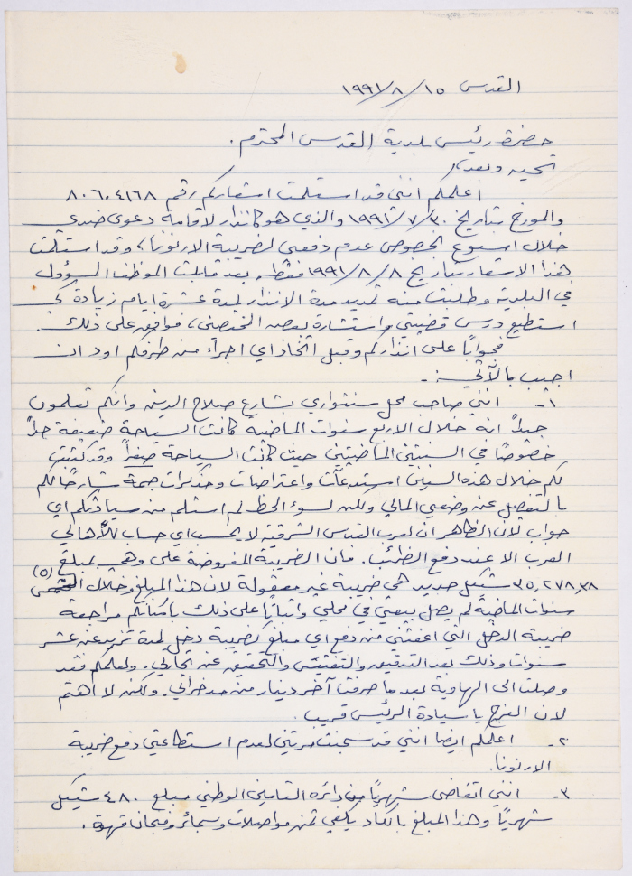 A letter from Farah Terzi to the Head of Israel's Occupation Municipality in Jerusalem