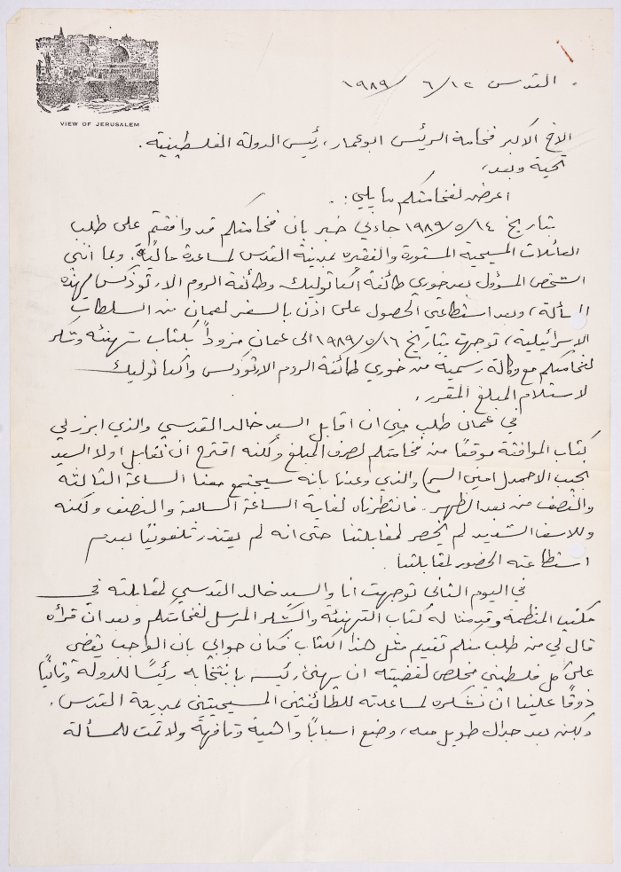 رسالة من فرح ترزي إلى ياسر عرفات، 1989