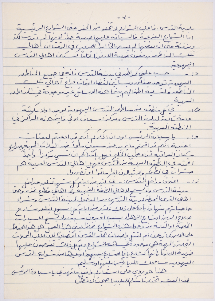 A letter from Farah Terzi to the Head of Israel's Occupation Municipality in Jerusalem