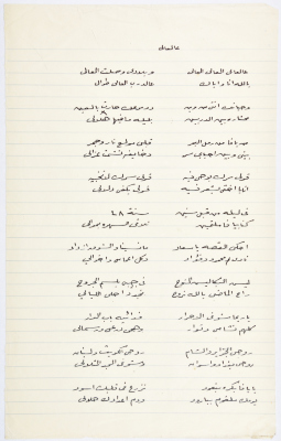 A traditional song entitled "Al-A