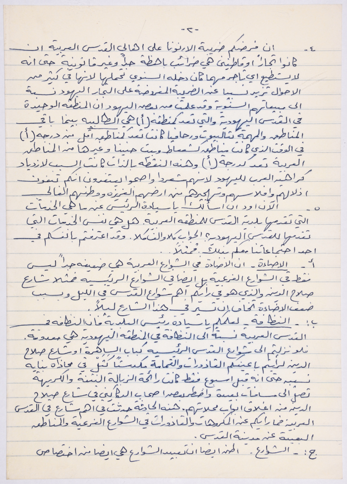 A letter from Farah Terzi to the Head of Israel's Occupation Municipality in Jerusalem