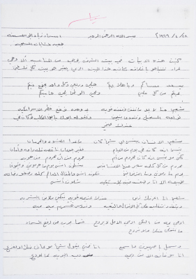 A poem by poet Asma Ziad Abu Sneineh on the occasion of the closure of the Orient House in Jerusalem in 1999