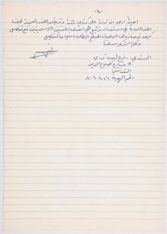 A letter from Farah Terzi to the Head of Israel's Occupation Municipality in Jerusalem