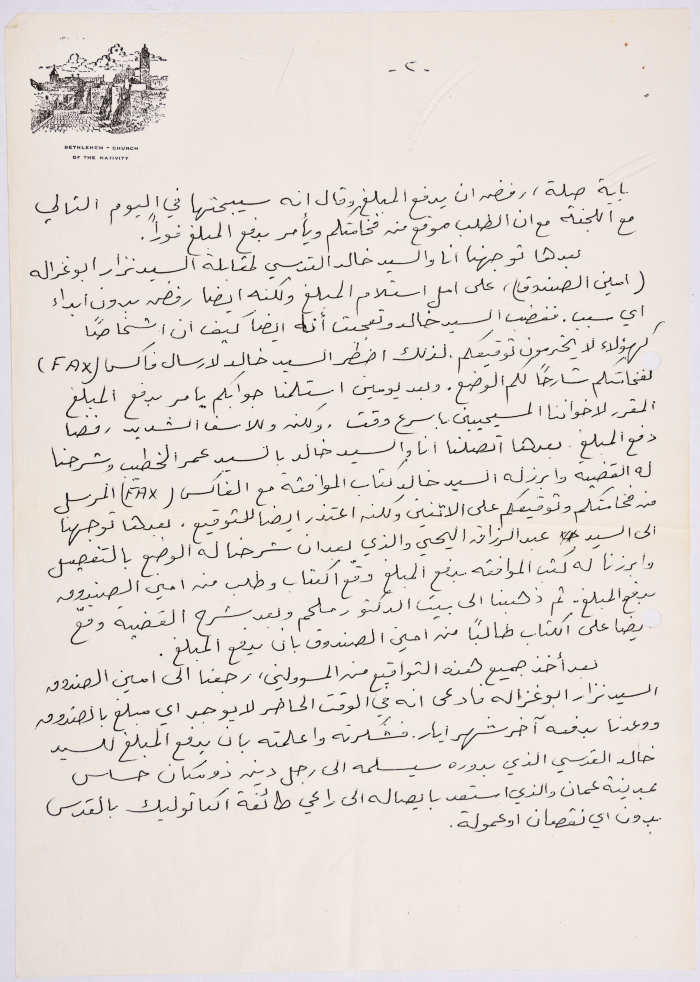 رسالة من فرح ترزي إلى ياسر عرفات، 1989