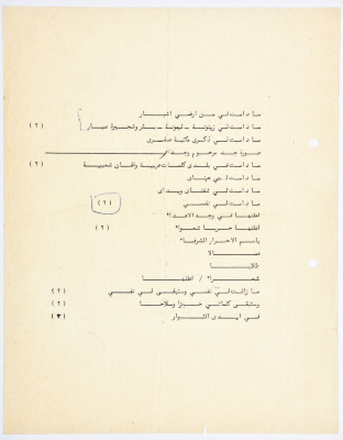 A verse from a song called 