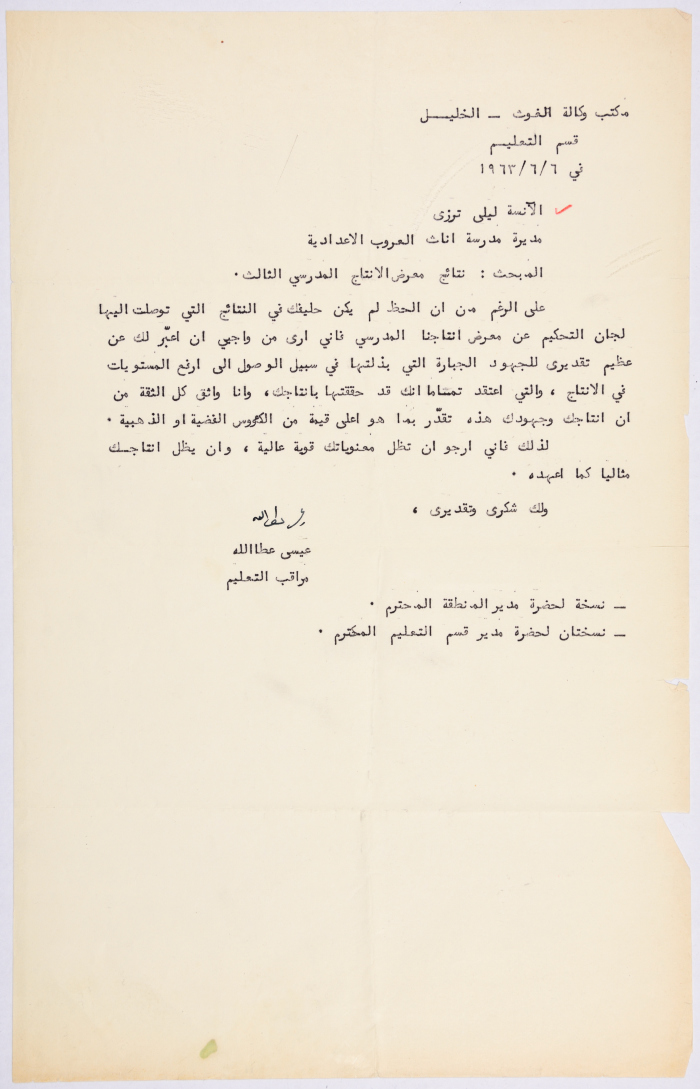 A letter from the Education Inspector of the United Nations Relief and Works Agency for Palestinian Refugees (UNRWA) to Laila Terzi