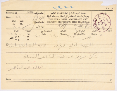 A letter sent from Gamal Abdel Nasser to Laila Terzi